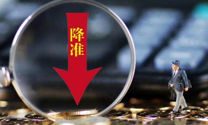 央行：2018年以來降準(zhǔn)12次釋放長(zhǎng)期資金約8萬億