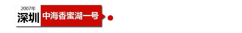 深圳中海香蜜湖一號(hào)房屋裂縫和漏水情況相當(dāng)嚴(yán)重