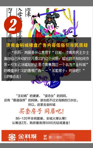 濟南金科城樓盤廣告內(nèi)容低俗引市民質(zhì)疑