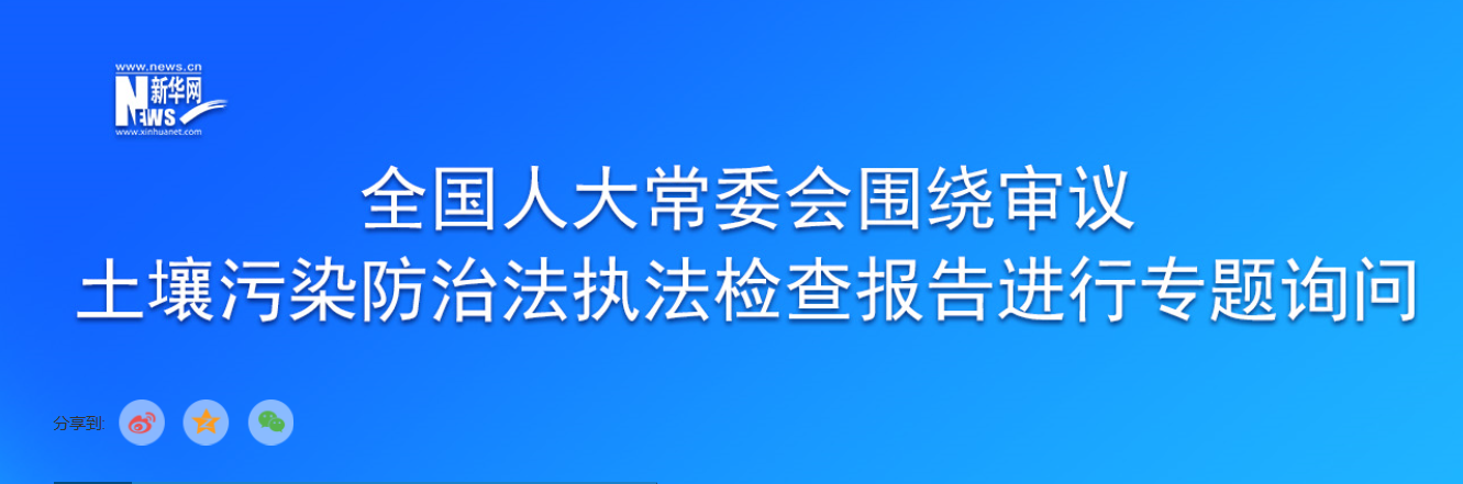 全國(guó)人大常委會(huì)專題詢問(wèn)