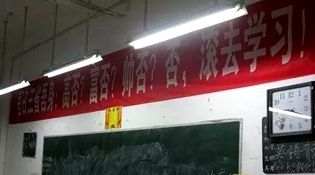 不是高富帥滾去學(xué)習(xí)，這是什么教育？