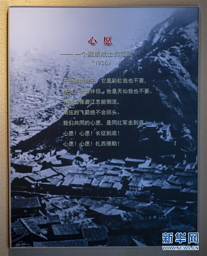 （壯麗70年·奮斗新時(shí)代——記者再走長(zhǎng)征路·圖文互動(dòng)）（3）83年前，那群年輕人的詩(shī)和遠(yuǎn)方