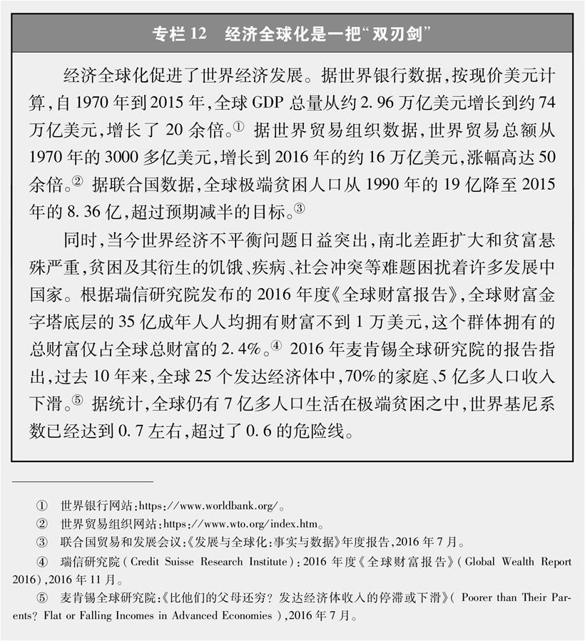 （圖表）[新時(shí)代的中國(guó)與世界白皮書(shū)]專(zhuān)欄12 經(jīng)濟(jì)全球化是一把“雙刃劍”