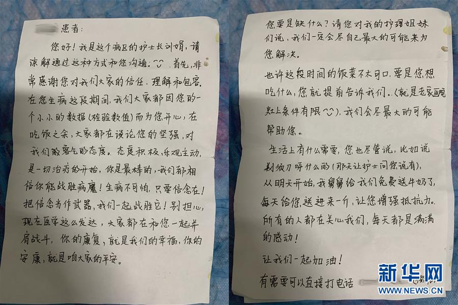 （聚焦疫情防控·圖文互動）（1）“我只是你匆匆過客，你卻是我人生轉(zhuǎn)折！”——一封來自甘肅渭源新冠肺炎治愈患者的感謝信