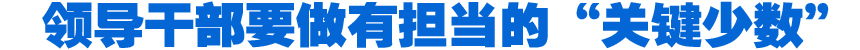 省部級主要領(lǐng)導(dǎo)干部學(xué)習(xí)貫徹十八屆四中全會精神全面推進(jìn)依法治國專題研討班側(cè)記