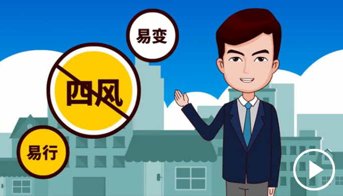 反四風(fēng)、樹新風(fēng)，新起點(diǎn)上再出發(fā)