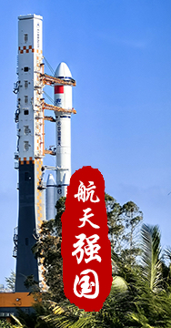 探索浩瀚宇宙，發(fā)展航天事業(yè)，建設(shè)航天強(qiáng)國(guó)，是我們不懈追求的航天夢(mèng)。