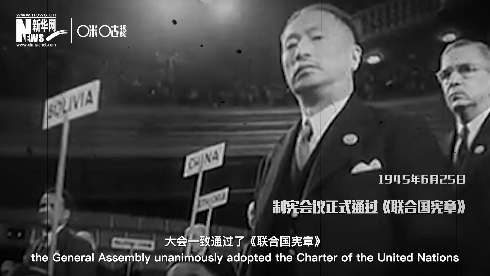 經(jīng)過兩個月激烈討論和逐項投票，1945年6月25日，大會一致通過了《聯(lián)合國憲章》