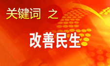 胡錦濤提出，在改善民生和創(chuàng)新管理中加強社會建設(shè)