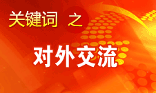 趙少華：中華文化的理念是追求和諧、美美與共