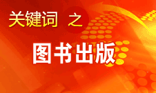 蔣建國(guó)：有人感到?jīng)]有好書可讀其實(shí)是書多帶來的困惑