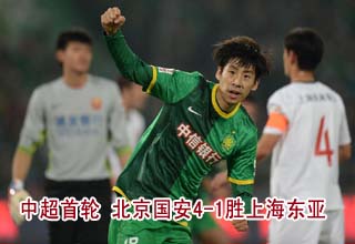 中超首輪：北京國安4:1勝上海上港