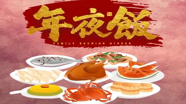 今年，你家的年夜飯?jiān)趺闯裕? /></a>
<div   id=