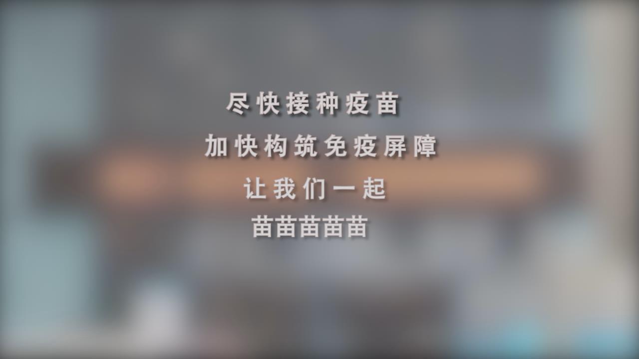 還在等什么？一起苗苗苗苗苗！