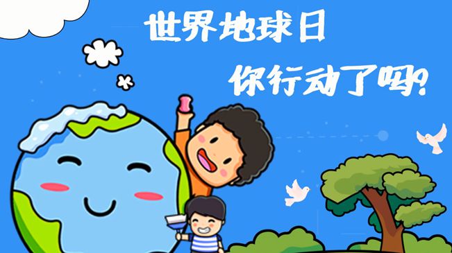 世界地球日|珍愛我們的家園，你行動了嗎?