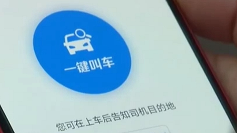 交通運輸部：網(wǎng)約車“一鍵叫車”累計完成300余萬訂單