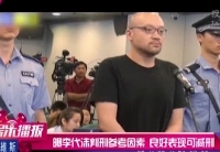 曝李代沫判決參考因素 條件符合可減刑