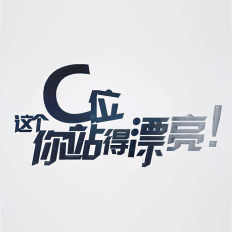 看快閃《這個(gè)C位，你站得漂亮！》，與你再赴東方之約