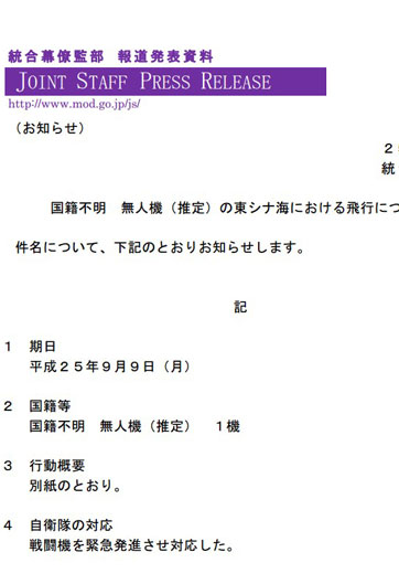 日稱一架外籍無人機(jī)飛臨釣魚島