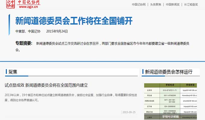 新聞道德委員會(huì)工作將在全國鋪開